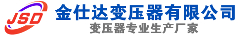 富拉尔基(SCB13)三相干式变压器,富拉尔基(SCB14)干式电力变压器,富拉尔基干式变压器厂家,富拉尔基金仕达变压器厂